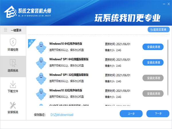 系统之家U盘启动盘还原工具官方版