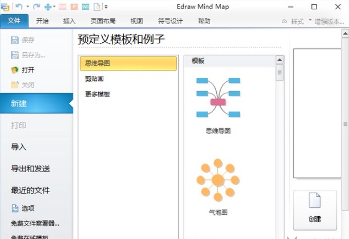Mind Maps Pro中文版