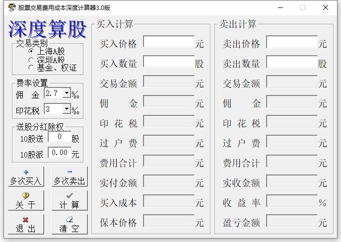 股票交易费用成本深度<a href=https://www.officeba.com.cn/tag/jisuanqi/ target=_blank class=infotextkey>计算器</a><a href=https://www.officeba.com.cn/tag/lvseban/ target=_blank class=infotextkey>绿色版</a>