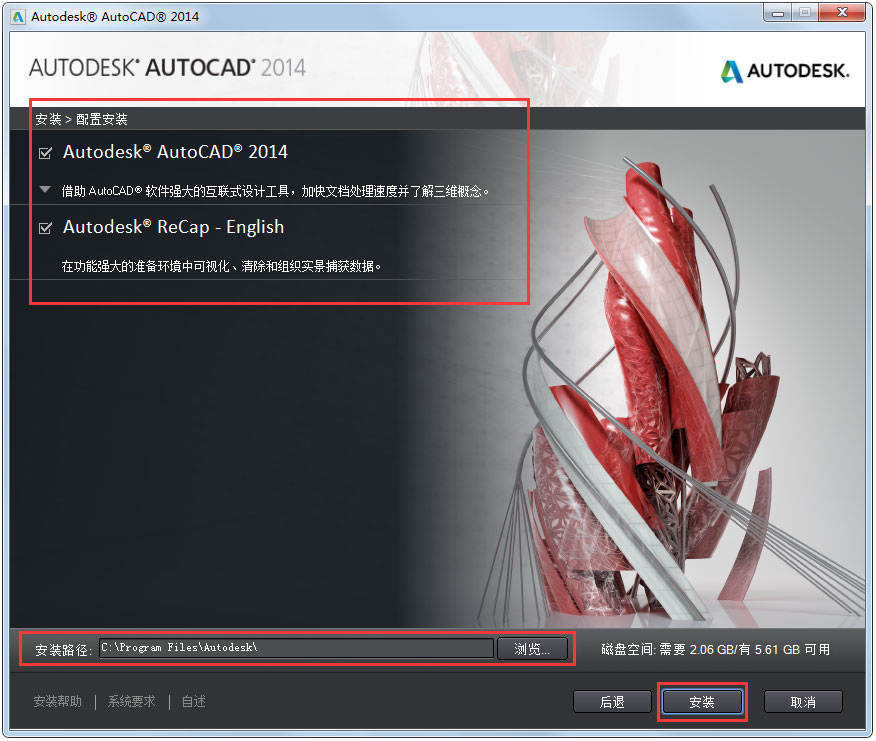 AutoCAD 2014 64位简体中文安装版(附AutoCAD2014激活方法)