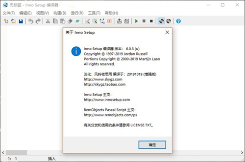 Inno Setup（安装制作工具）V6.2.0 绿色中文版