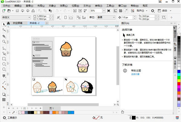 CorelDRAW2021 免费激活版