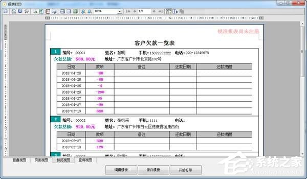 好用欠款记账软件官方安装版