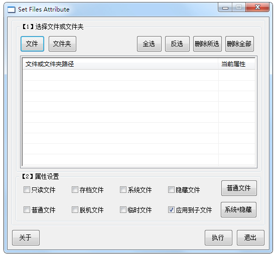 Set Files Attribute<a href=https://www.officeba.com.cn/tag/lvseban/ target=_blank class=infotextkey>绿色版</a>(批量修改文件属性)