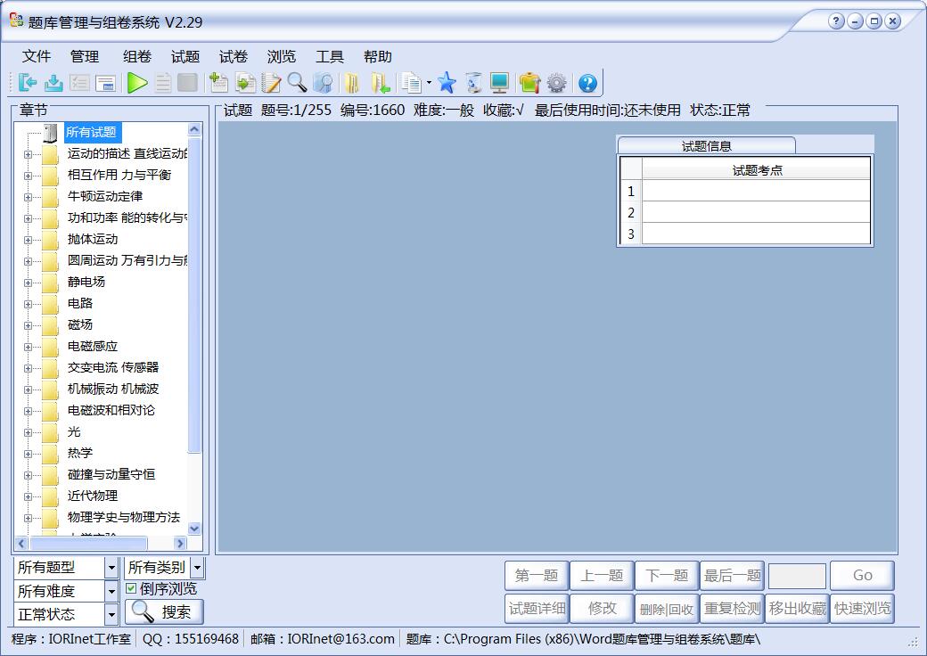 Word题库管理与组卷系统官方安装版