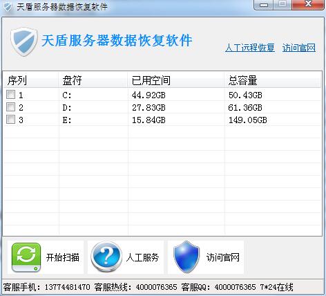 天盾服务器数据恢复软件官方安装版