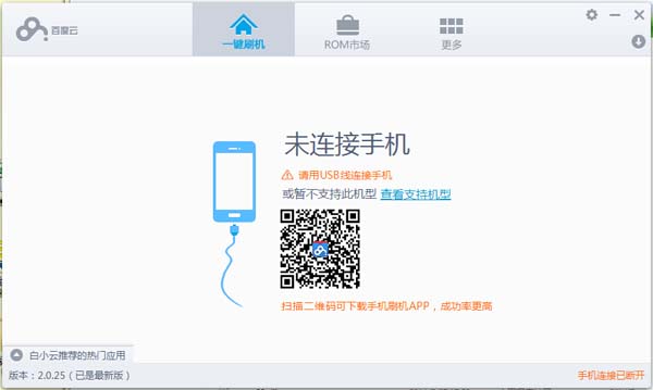 百度云刷机工具 v2.0.25 <a href=https://www.officeba.com.cn/tag/lvseban/ target=_blank class=infotextkey>绿色版</a>