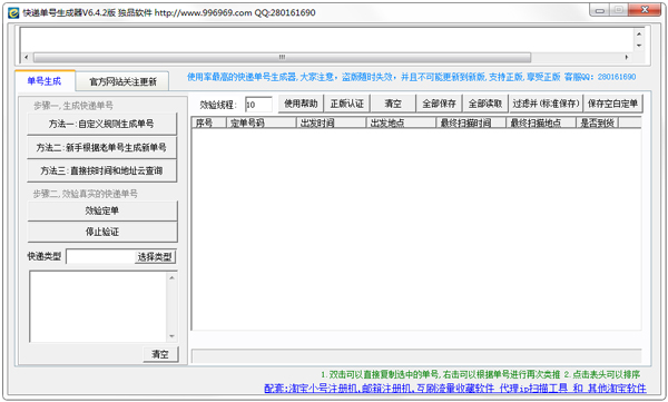独品快递单号生成器绿色版