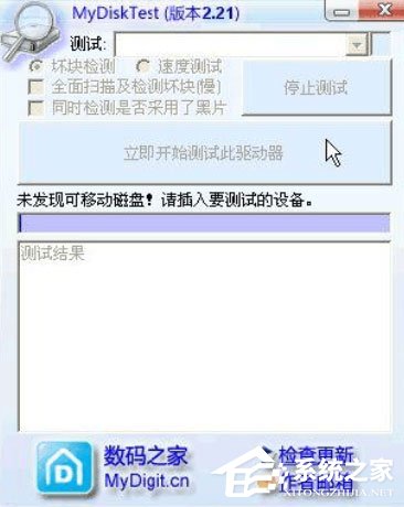 MyDiskTest中文绿色免费版(磁盘工具)