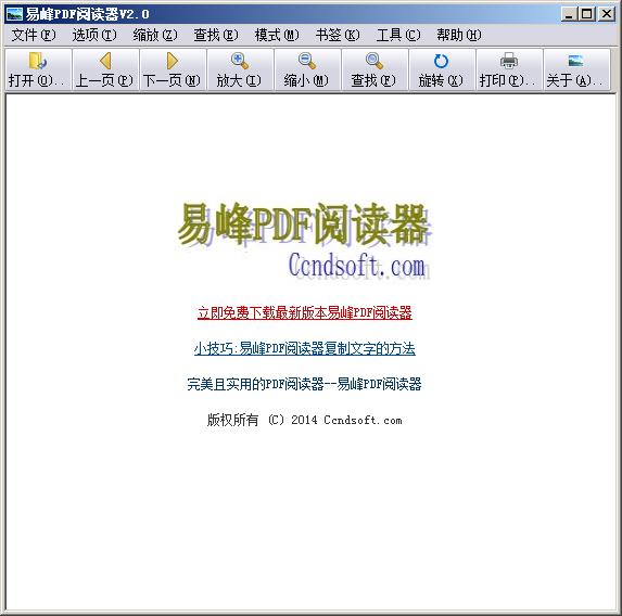 易峰PDF阅读器官方安装版