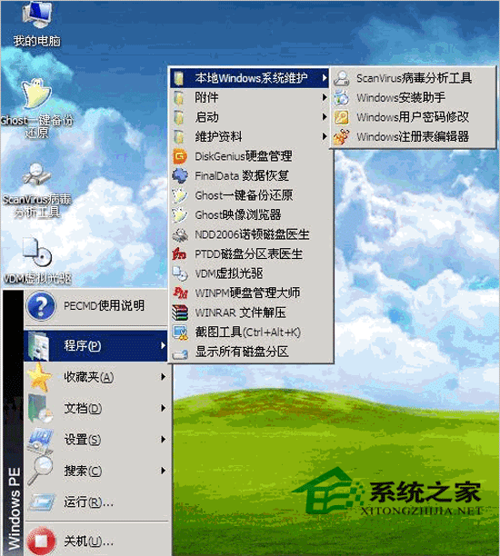 通用PE工具箱 2.0 简体中文安装版(03内核)
