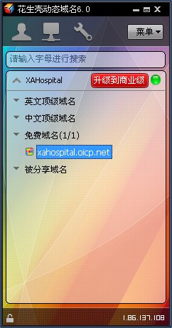 新花生壳最新版