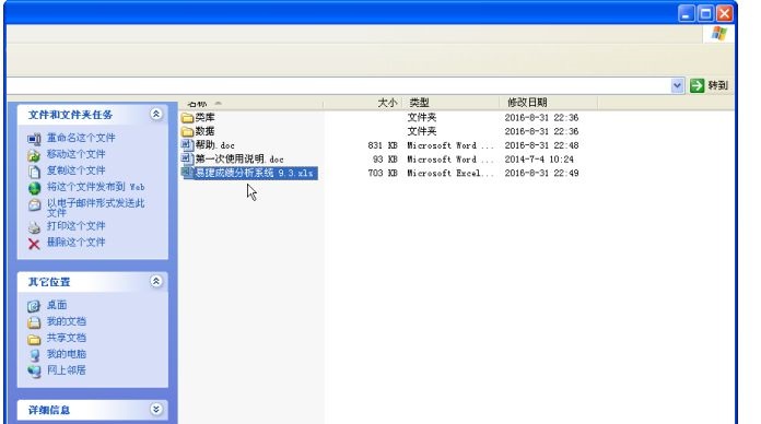 易捷成绩分析系统绿色版