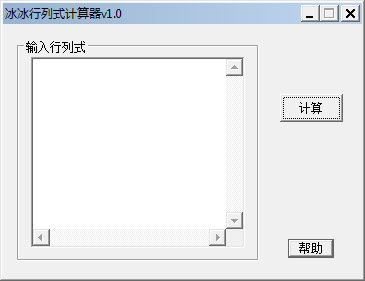 冰冰行列式<a href=https://www.officeba.com.cn/tag/jisuanqi/ target=_blank class=infotextkey>计算器</a><a href=https://www.officeba.com.cn/tag/lvseban/ target=_blank class=infotextkey>绿色版</a>