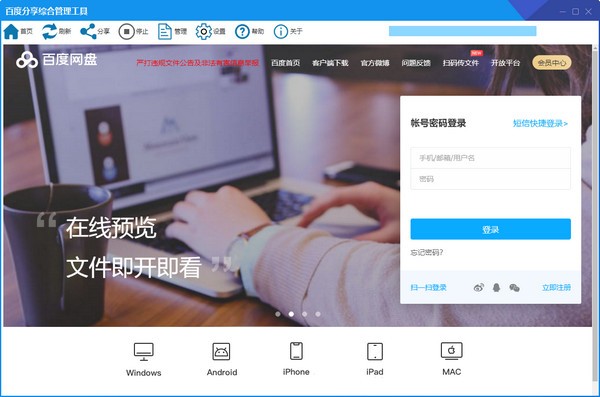 百度分享综合管理工具<a href=https://www.officeba.com.cn/tag/lvsemianfeiban/ target=_blank class=infotextkey>绿色免费版</a>