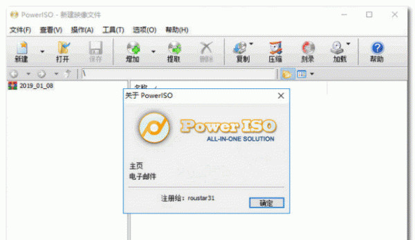 PowerISO便携注册版(镜像文件处理软件)