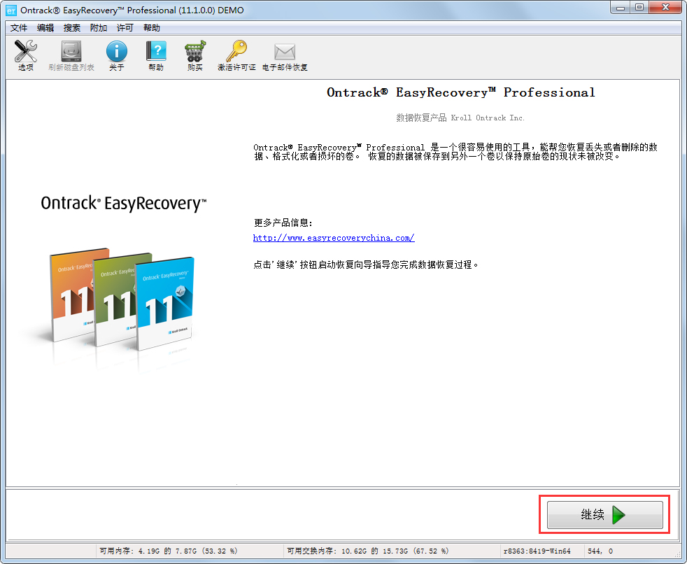 Ontrack EasyRecovery Professional（数据恢复软件）V13.0.0.0 中文专业安装版