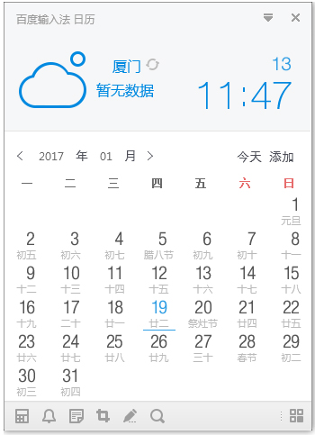 百度输入法日历绿色版