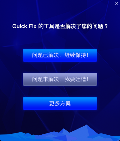 Office激活注册帐户白屏问题修复工具官方版