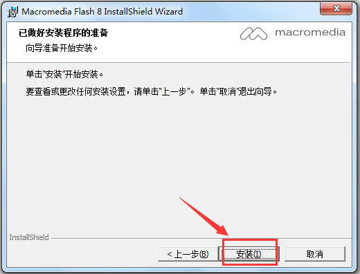 Macromedia Flash中文破解版(网页设计和网站管理工具)