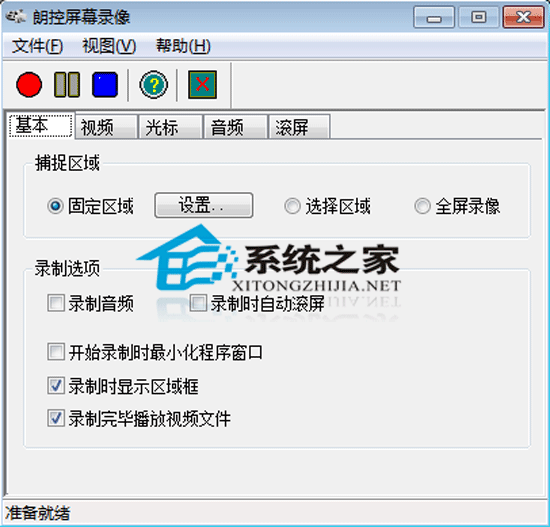 朗控屏幕录像<a href=https://www.officeba.com.cn/tag/lvseban/ target=_blank class=infotextkey>绿色版</a>