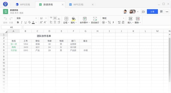 金山文档官方最新版(原WPS文档)