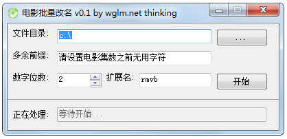 电影批量改名软件绿色版