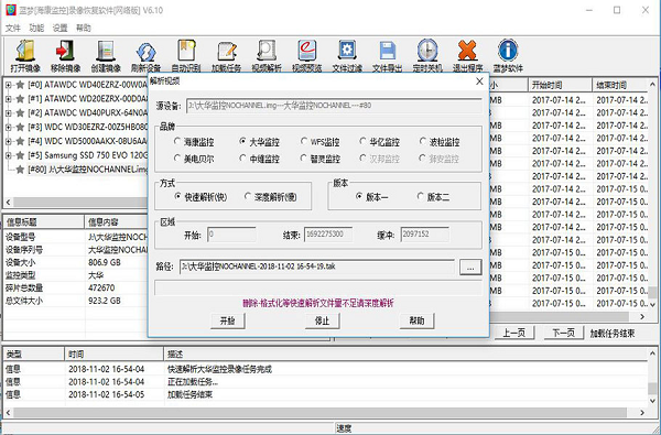 蓝梦海康监控录像恢复软件 官方版