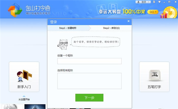 金山打字通正式版