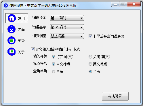 三码无重码汉字输入法