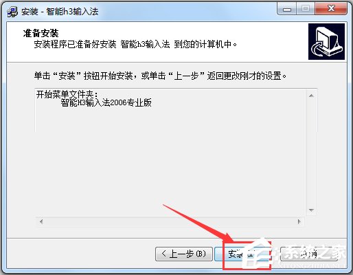 智能H3<a href=https://www.officeba.com.cn/tag/shurufa/ target=_blank class=infotextkey>输入法</a>2006专业版