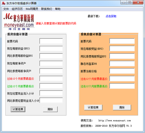 东方华尔街操盘手<a href=https://www.officeba.com.cn/tag/jisuanqi/ target=_blank class=infotextkey>计算器</a><a href=https://www.officeba.com.cn/tag/lvseban/ target=_blank class=infotextkey>绿色版</a>