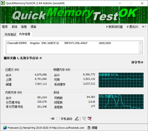 QuickMemoryTestOK汉化最新版(内存检测工具)