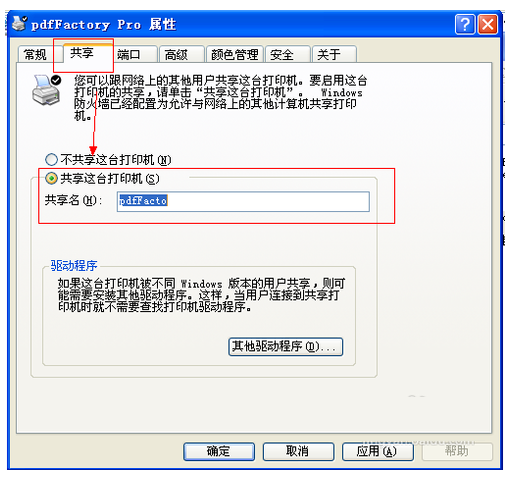 AdobePDF虚拟打印机官方版