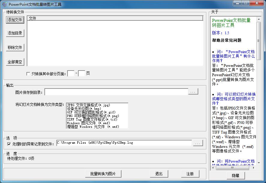 PowerPoint文档批量转图片工具中文安装版