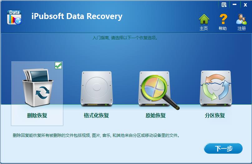 iPubsoft Data Recovery中文安装版