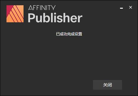 Affinity Publisher vV1.9.1.979 中文免费版(版面设计)