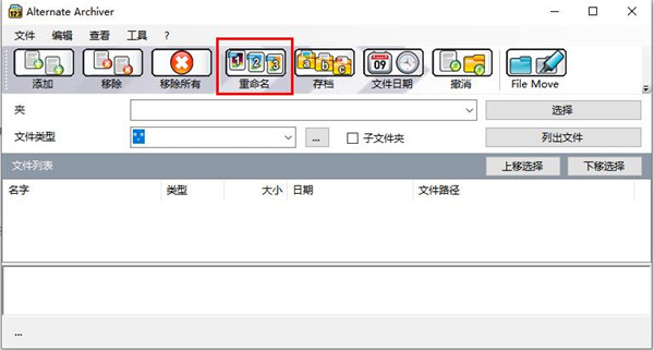 Alternate Archiver官方版(文件分类整理工具)