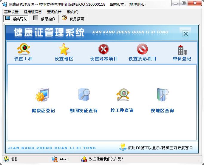 健康证<a href=https://www.officeba.com.cn/tag/guanlixitong/ target=_blank class=infotextkey>管理系统</a>官方安装版