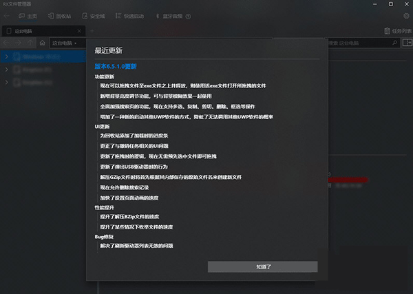 RX文件管理器PC版