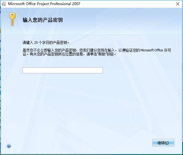 Microsoft Office Project正式版