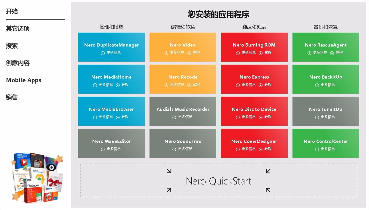 Nero Platinum 2020 Suite免费版