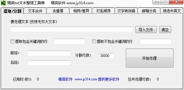 精英txt文本整理工具箱<a href=https://www.officeba.com.cn/tag/lvseban/ target=_blank class=infotextkey>绿色版</a>