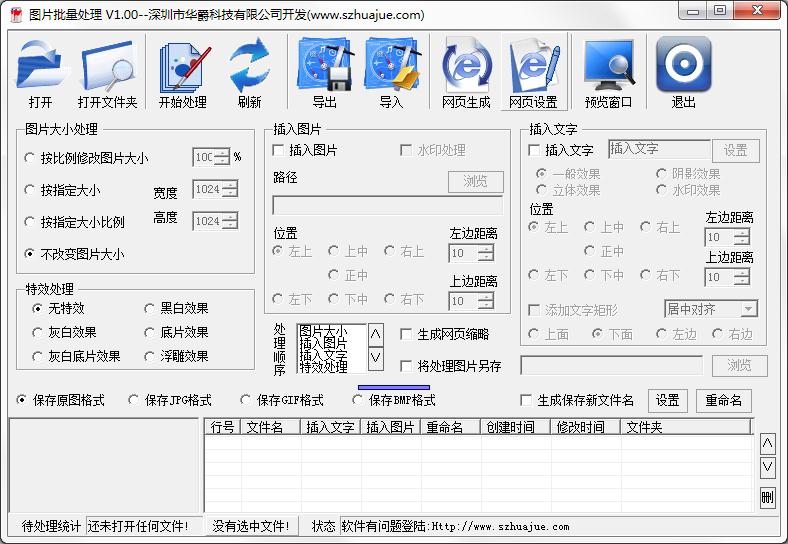 PhotoHandle绿色版(图片批量处理软件)