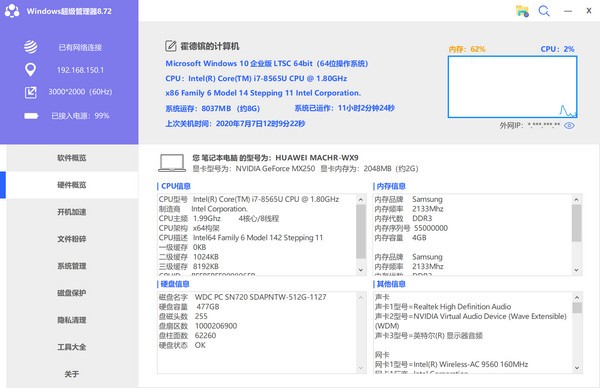 Windows超级管理器官方免费版