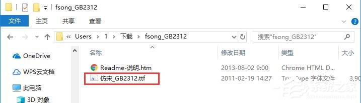 仿宋GB2312字体