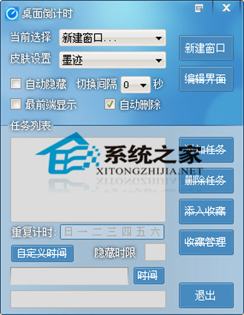 桌面倒计时 1.45 <a href=https://www.officeba.com.cn/tag/lvsemianfeiban/ target=_blank class=infotextkey>绿色免费版</a>