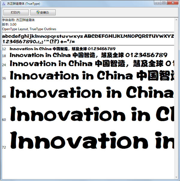 方正胖娃简体<a href=https://www.officeba.com.cn/tag/lvseban/ target=_blank class=infotextkey>绿色版</a>(TrueType)