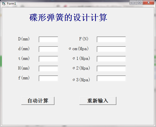 碟形弹簧计算绿色版