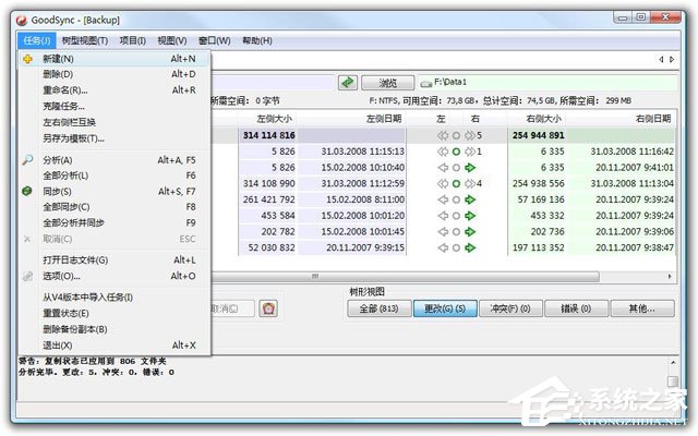 GoodSync多国语言安装版(文件同步软件)